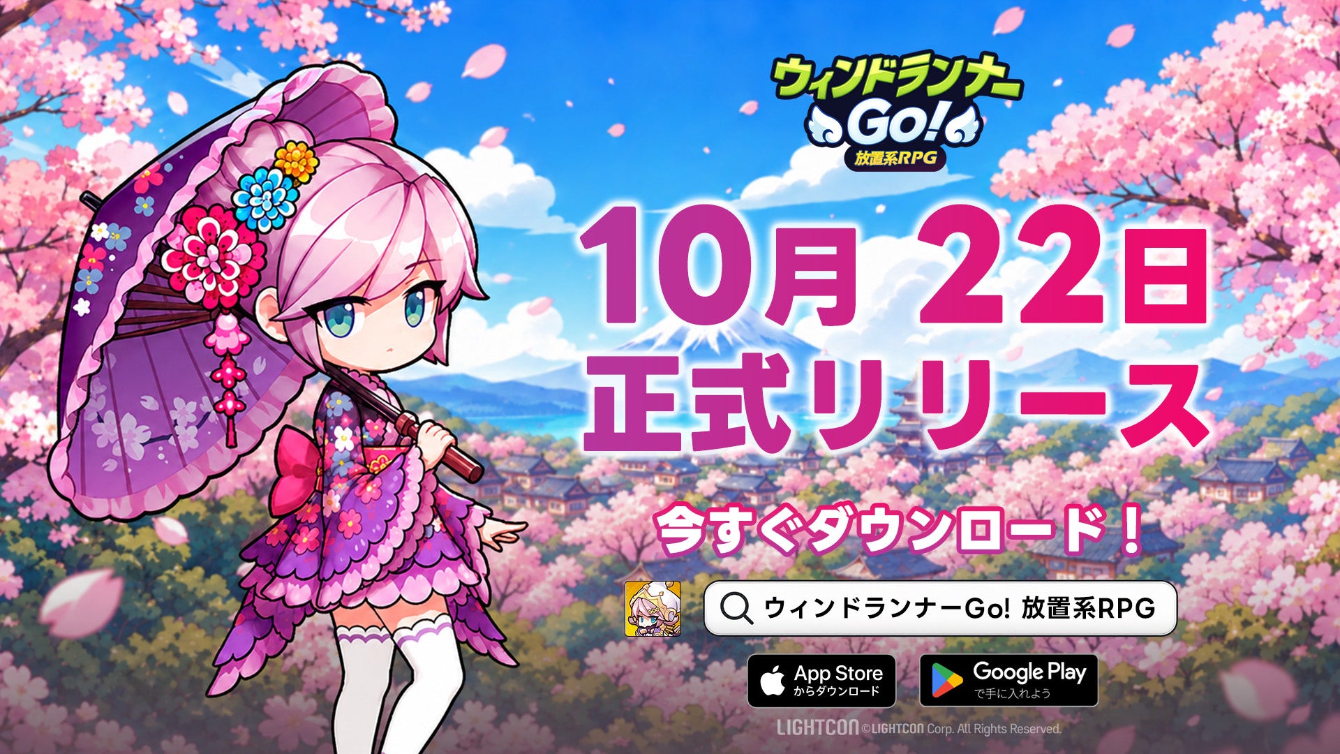 『ウィンドランナーGo!』本日リリース！3000連ガチャ＆レジェンドキャラもらえる！