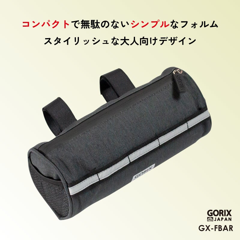 新商品】【レインカバー付き】自転車パーツブランド「GORIX