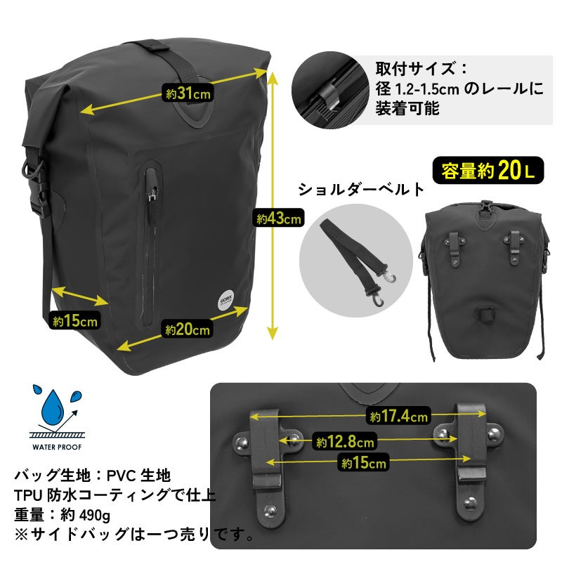 新商品】【大容量20L】自転車パーツブランド「GORIX」から、防水サイド