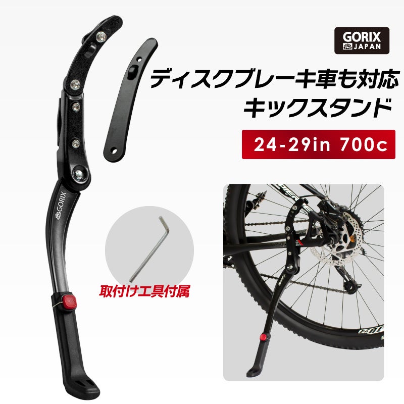 新商品 ディスクブレーキ車対応 自転車パーツブランド Gorix から キックスタンド Gx St514 が新発売 Gorix株式会社のプレスリリース 新商品 ディスクブレーキ車対応 自転車パーツブランド Gorix から キックスタンド Gx St514 が新発売 Gorix株式会社のプレスリリース