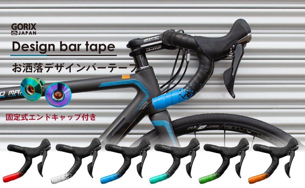 自転車 パーツブランド Gorix が Amazonタイムセール祭りにて 最大25 Off のセールを開催 4 24 日 9 00 4 26 火 23 59まで Gorix株式会社のプレスリリース 自転車 パーツブランド Gorix が Amazonタイムセール祭りにて 最大25 Off のセールを開催 4 24 日 9 00 4 26 火 23 59まで Gorix株式会社のプレスリリース