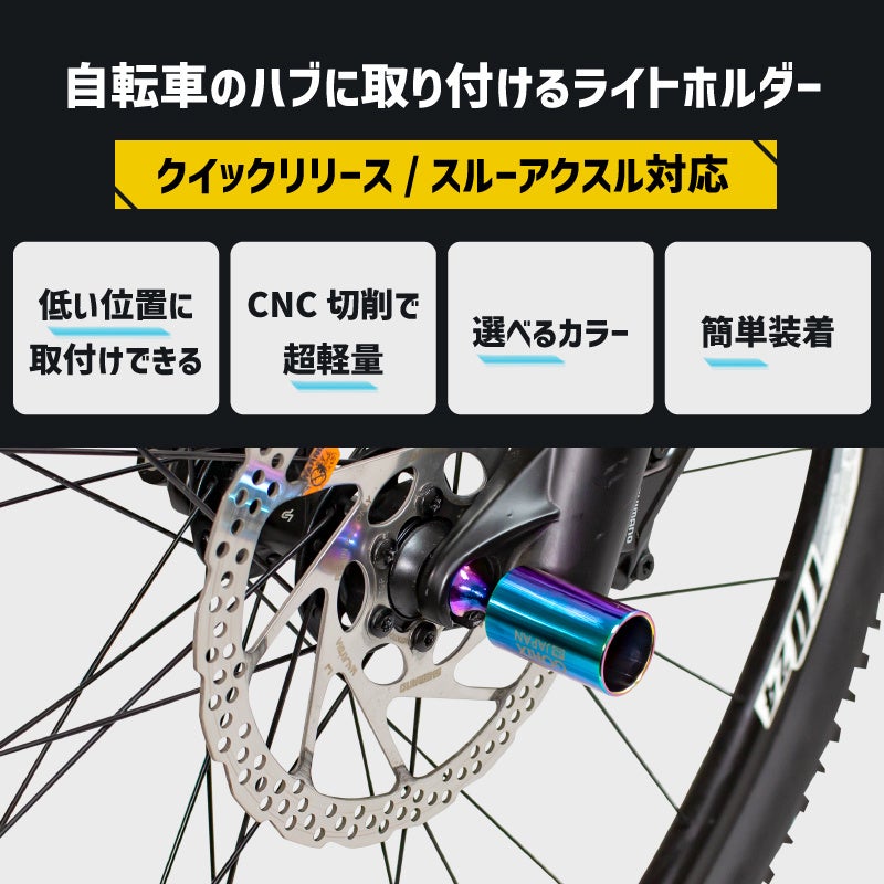 新商品 クイックリリース スルーアクスル対応 自転車パーツブランド Gorix から 自転車用ライト ホルダー Gx Holder が新発売 Gorix株式会社のプレスリリース 新商品 クイックリリース スルーアクスル対応 自転車パーツブランド Gorix から 自転車用ライト ホルダー Gx Holder が新発売 Gorix株式会社のプレスリリース