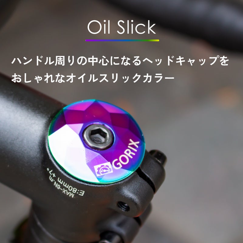 新商品】【おしゃれなオイルスリックカラー】自転車パーツ