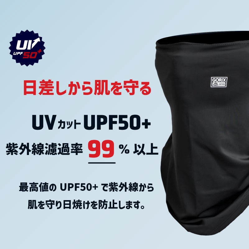 新商品】【接触冷感!! UVカット!! 360度首元をカバー!!】自転車