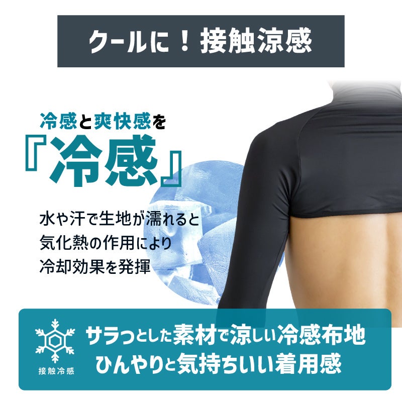 新商品】【接触冷感!! UVカット!! 首元から腕までカバー