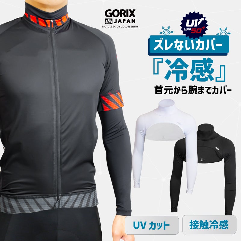 新商品 接触冷感 Uvカット 首元から腕までカバー 自転車パーツブランド Gorix から 夏用ネックアームカバー Gw Zeno Arm が新発売 Gorix株式会社のプレスリリース 新商品 接触冷感 Uvカット 首元から腕までカバー 自転車パーツブランド Gorix から 夏用ネックアームカバー Gw Zeno Arm が新発売 Gorix株式会社のプレスリリース
