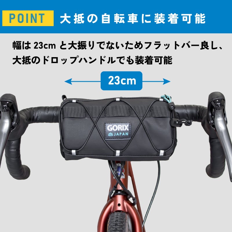 新商品】自転車パーツブランド「GORIX」から、防水フロント