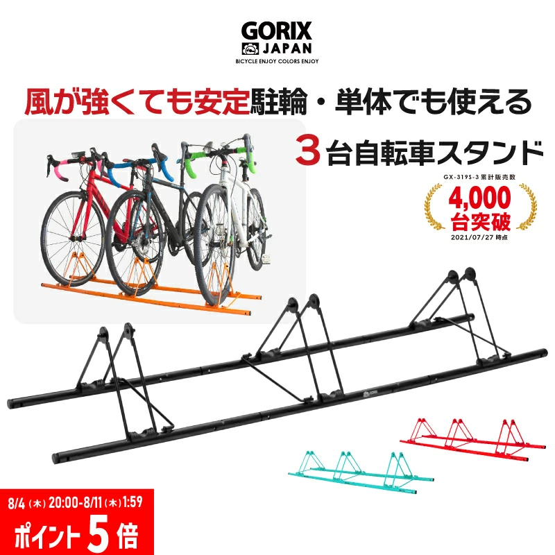 自転車パーツブランド「GORIX」が、楽天市場でFLASH BARGAINとお買い物マラソンにて「最大1,500円OFF」のセールを開催!!【2022/8/4(木)20:00~8/11(木)1:59】|GORIX株式会社のプレスリリース 自転車パーツブランド「GORIX」が、楽天市場でFLASH BARGAINとお買い物マラソンにて「最大1,500円OFF」のセールを開催!!【2022/8/4(木)20:00~8/11(木)1:59】|GORIX株式会社のプレスリリース
