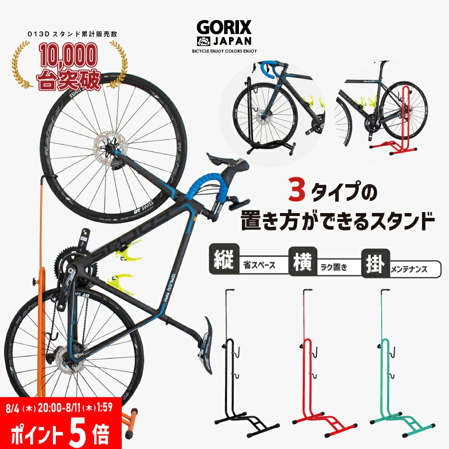 自転車パーツブランド「GORIX」が、楽天市場でFLASH BARGAINとお買い物マラソンにて「最大1,500円OFF」のセールを開催!!【2022/8/4(木)20:00~8/11(木)1:59】|GORIX株式会社のプレスリリース 自転車パーツブランド「GORIX」が、楽天市場でFLASH BARGAINとお買い物マラソンにて「最大1,500円OFF」のセールを開催!!【2022/8/4(木)20:00~8/11(木)1:59】|GORIX株式会社のプレスリリース
