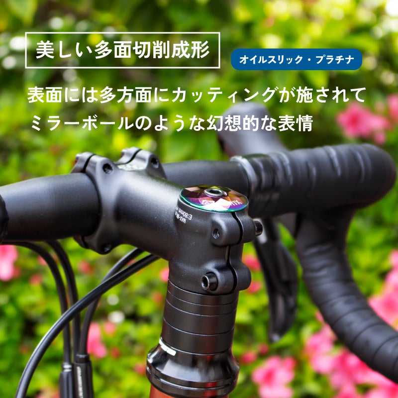 TIME コラムキャップ 新商品】自転車パーツブランド「GORIX」から、ステムキャップ(GX