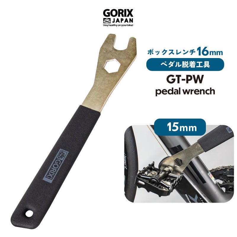 新商品】自転車パーツブランド「GORIX」から、自転車ペダル脱着