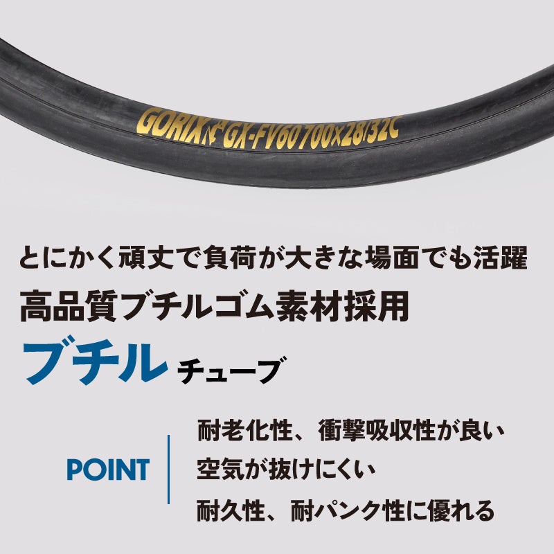 新商品】自転車パーツブランド「GORIX」から、自転車チューブ(GX
