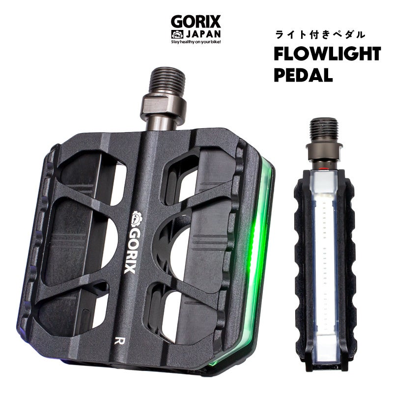 自転車パーツブランド「GORIX」の「FLOWLIGHT LEDライト付きフラットペダル」