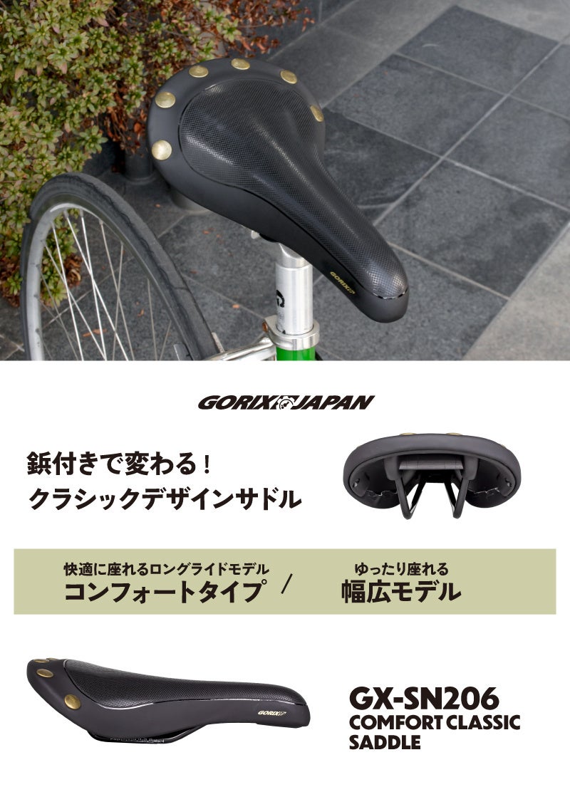 自転車パーツブランド「GORIX」が新商品の、鋲付きクラシック