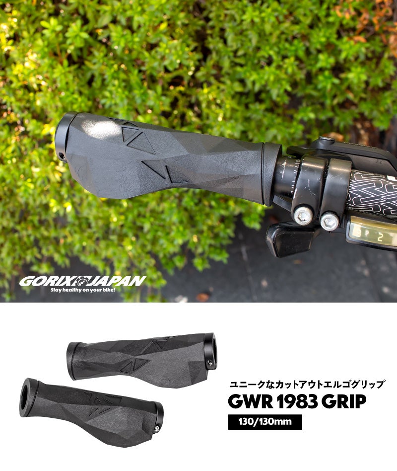 新商品】自転車パーツブランド「GORIX」から、自転車グリップ