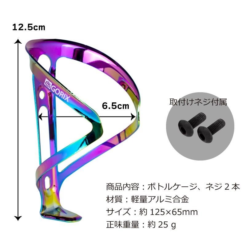 GORILLA CARBON WING 400i ボトルケージ 新商品】自転車パーツブランド「GORIX」から、ボトルケージ(GX