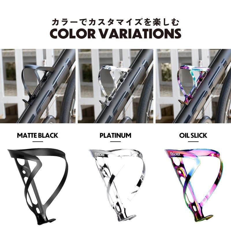 新商品】自転車パーツブランド「GORIX」から、ボトルケージ(GX