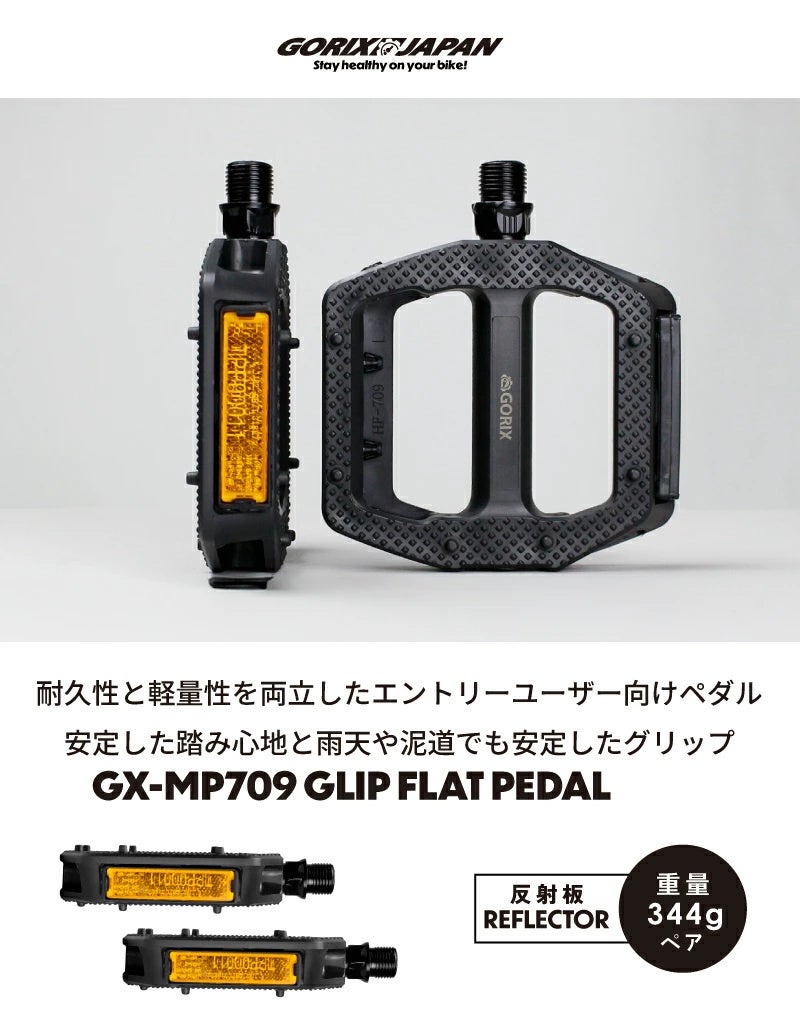 自転車パーツブランド「GORIX」が新商品の、フラットペダル(GX