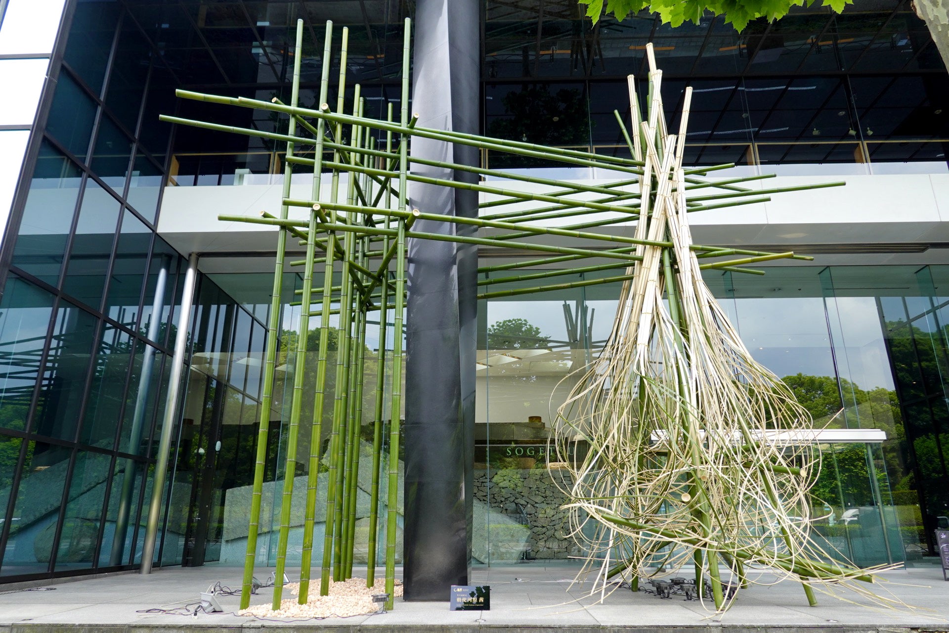 勅使河原茜家元作品