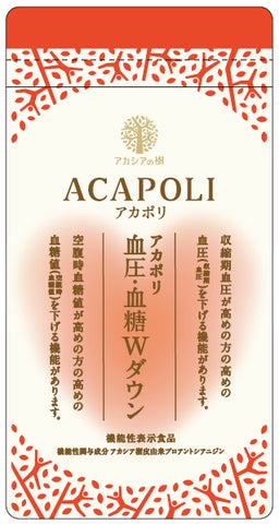 機能性表示食品「アカポリ血圧・血糖Wダウン」届出受理の 機能性表示食品「アカポリ血圧・血糖Wダウン」届出受理の