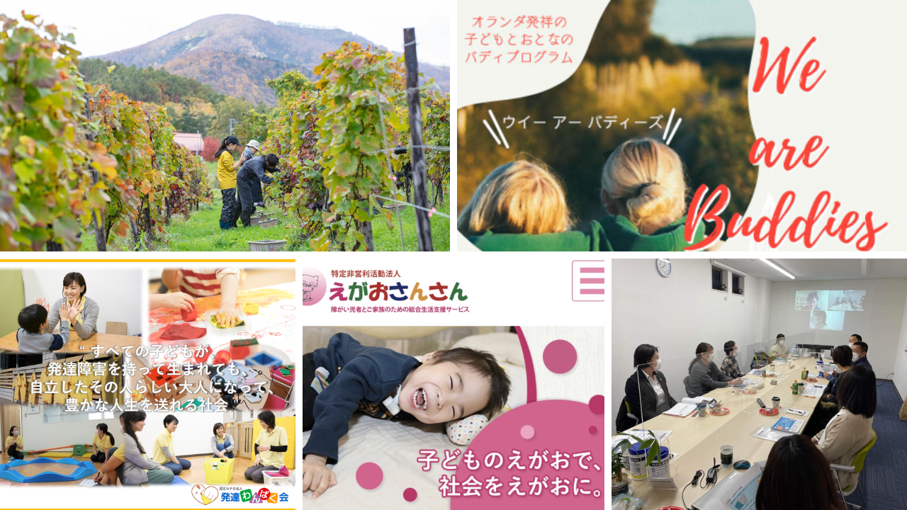 全国から5団体での募集を実施しました