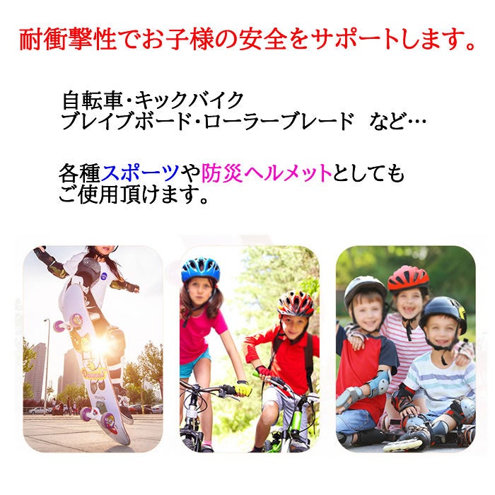 お子様の安全を守る必須アイテム ヘルメット 子供用 が販売開始します イエロー株式会社のプレスリリース お子様の安全を守る必須アイテム ヘルメット 子供用 が販売開始します イエロー株式会社のプレスリリース