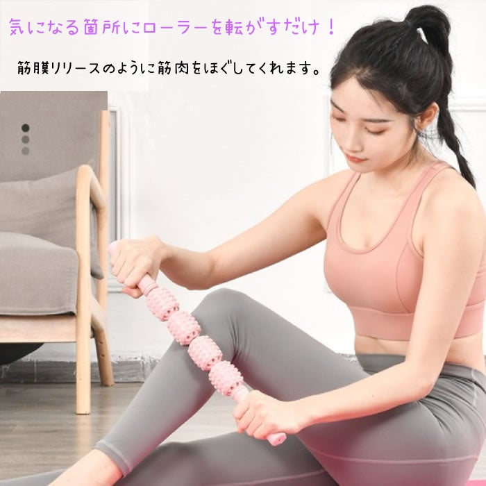 気になる部分にコロコロするだけ！「スティック マッサージローラー 筋