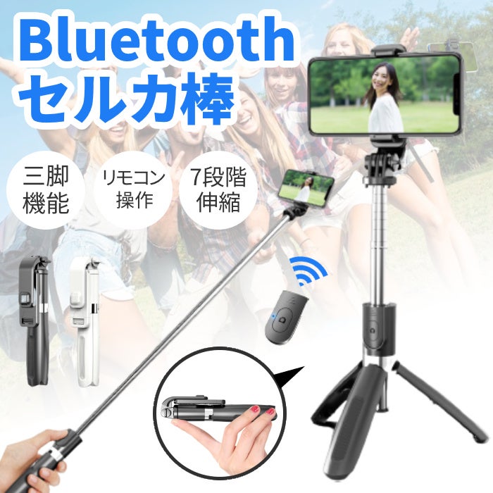 おでかけや旅行に欠かせないアイテム セルカ棒 自撮り棒 全2色 が販売開始します イエロー株式会社のプレスリリース おでかけや旅行に欠かせないアイテム セルカ棒 自撮り棒 全2色 が販売開始します イエロー株式会社のプレスリリース