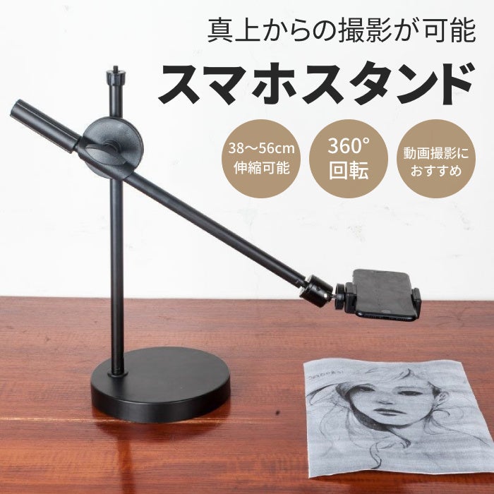 真上からの撮影可能 スマホスタンド 真上撮影 俯瞰撮影 三脚付 が販売開始します イエロー株式会社のプレスリリース 真上からの撮影可能 スマホスタンド 真上撮影 俯瞰撮影 三脚付 が販売開始します イエロー株式会社のプレスリリース