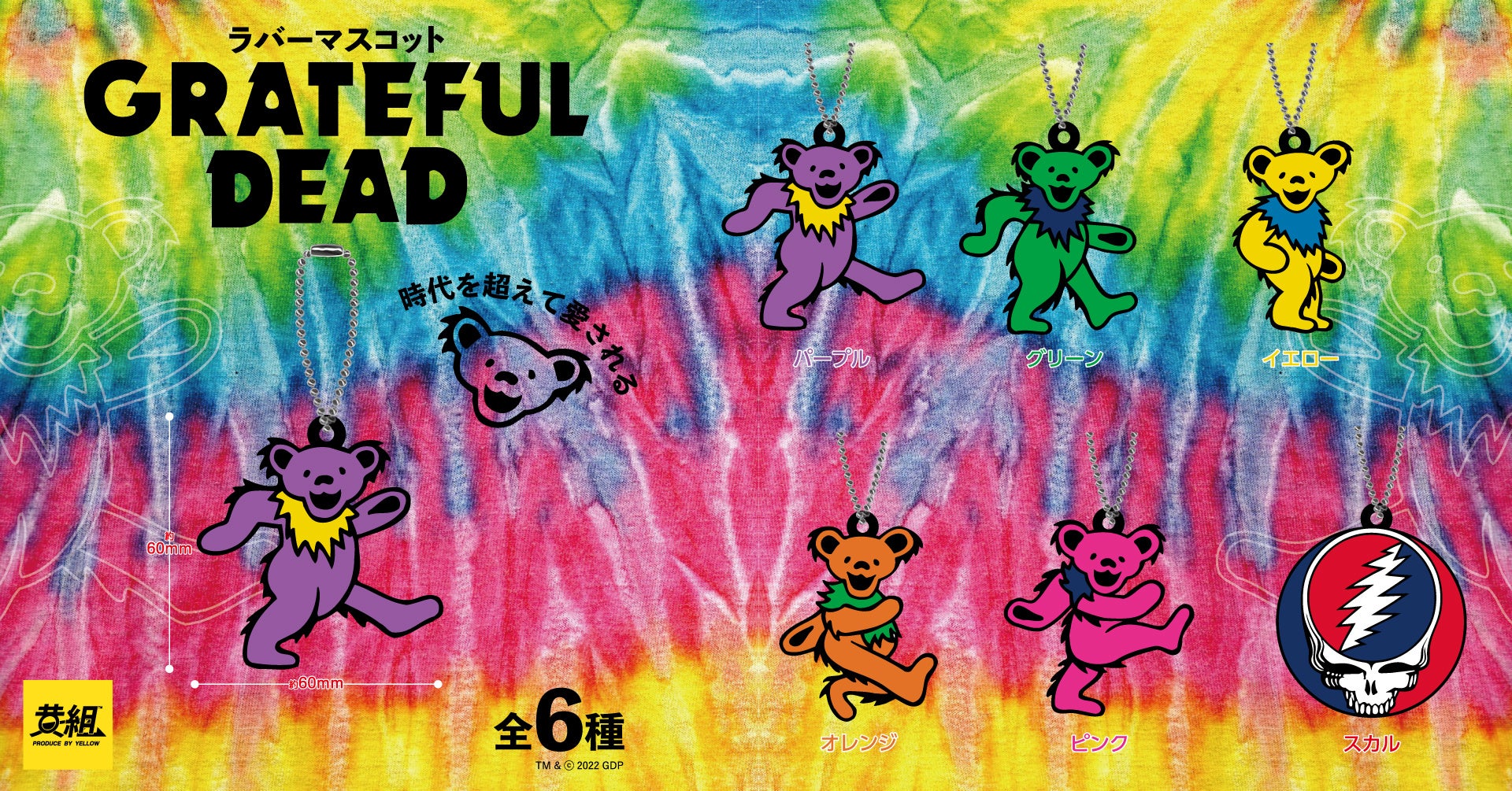 実は伝説バンドのアイコン 誰もが知るかわいいクマがラバーキーマスコットに イエロー株式会社のプレスリリース 実は伝説バンドのアイコン 誰もが知るかわいいクマがラバーキーマスコットに イエロー株式会社のプレスリリース