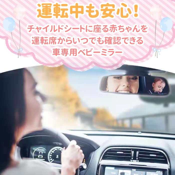後ろを振り向かずにお子様の様子を確認できる 車内ミラー 鏡 赤ちゃん ベビー が販売開始します イエロー株式会社のプレスリリース 後ろを振り向かずにお子様の様子を確認できる 車内ミラー 鏡 赤ちゃん ベビー が販売開始します イエロー株式会社のプレスリリース