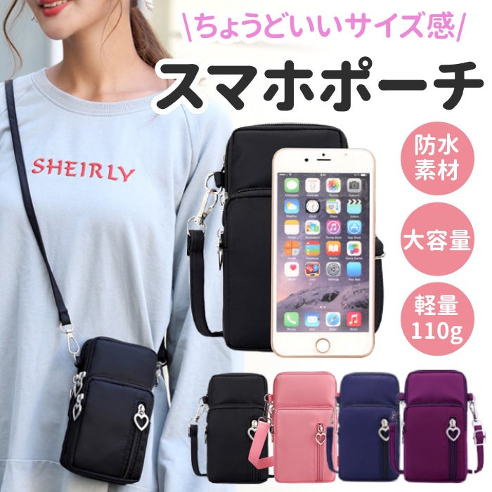 様々な使い方ができる スマホポーチ スマホケース レディース が販売開始します イエロー株式会社のプレスリリース 様々な使い方ができる スマホポーチ スマホケース レディース が販売開始します イエロー株式会社のプレスリリース