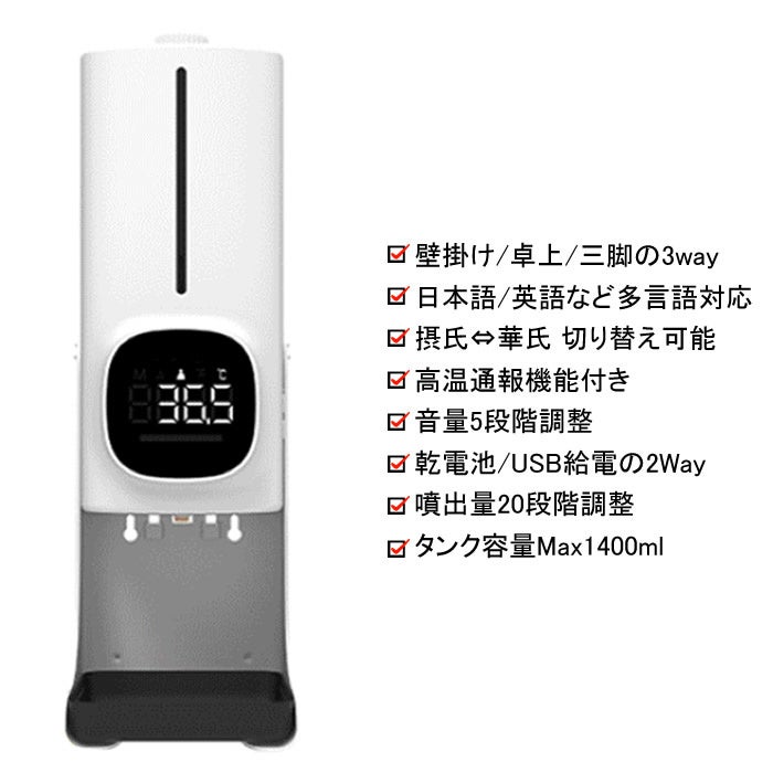 検温アルコールディスペンサー 非接触で安心！「三脚つき アルコールディスペンサー 検温付き 1000ml