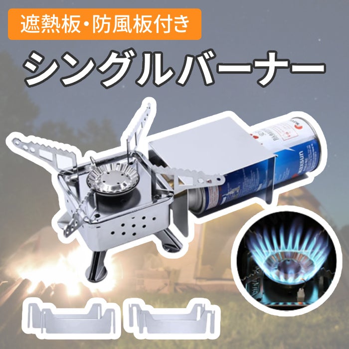 直接カセットボンベに熱が届かないようにする遮熱板 防風板付き 防風板付き シングルバーナー 小型コンロ q キャンプ が販売開始します イエロー株式会社のプレスリリース 直接カセットボンベに熱が届かないようにする遮熱板 防風板付き 防風板付き シングルバーナー 小型コンロ q キャンプ が販売開始します イエロー株式会社のプレスリリース