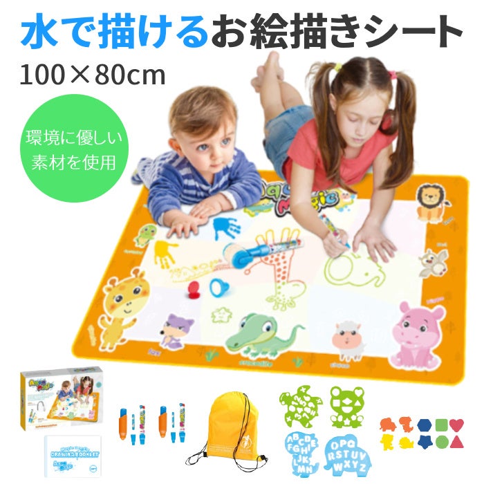 水で描けるので部屋が汚れない◎「お絵描きシート おえかき カラフル