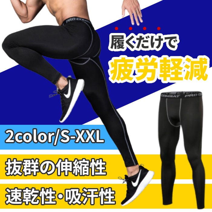 履くだけで疲労軽減 スポーツタイツ メンズ ロング コンプレッションタイツ が販売開始します イエロー株式会社のプレスリリース 履くだけで疲労軽減 スポーツタイツ メンズ ロング コンプレッションタイツ が販売開始します イエロー株式会社のプレスリリース