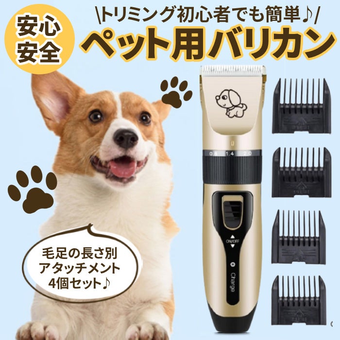 トリミング初心者でも簡単 バリカン ペット用 犬 猫 プロ仕様 が販売開始します イエロー株式会社のプレスリリース トリミング初心者でも簡単 バリカン ペット用 犬 猫 プロ仕様 が販売開始します イエロー株式会社のプレスリリース