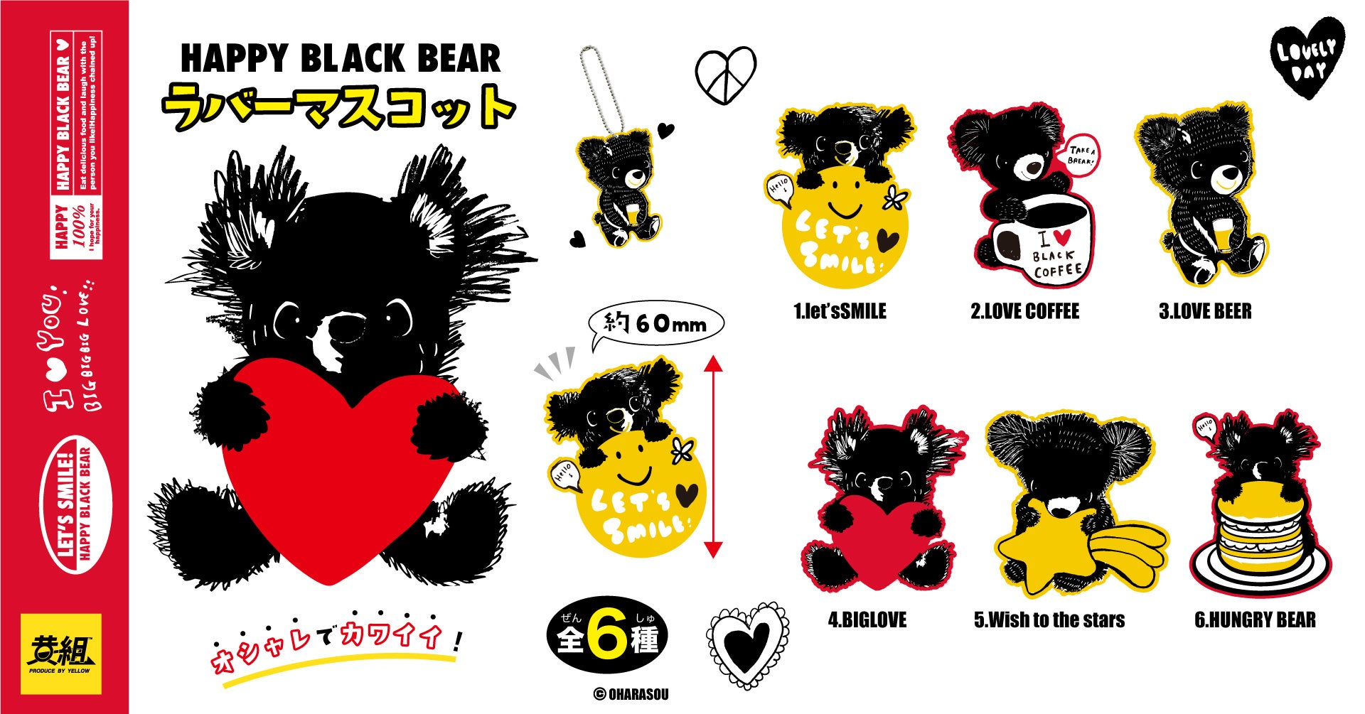 8月発売カプセルトイ新商品受注開始 オシャレでカワイイ まんまる目をした黒いクマ Happy Black Bear のラバーマスコットがカプセルトイに登場 イエロー株式会社のプレスリリース 8月発売カプセルトイ新商品受注開始 オシャレでカワイイ まんまる目をした黒いクマ Happy Black Bear のラバーマスコットがカプセルトイに登場 イエロー株式会社のプレスリリース