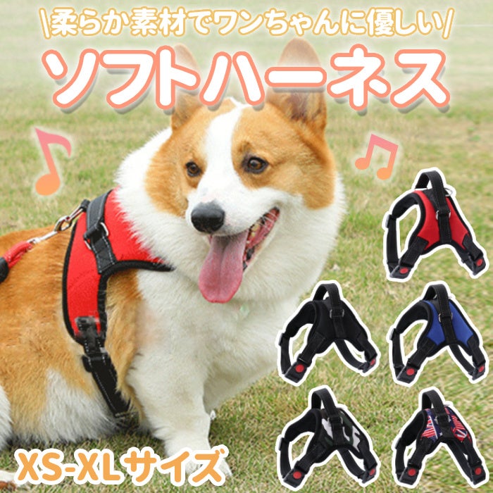 柔らか素材でワンちゃんに優しい ハーネス 犬 大型犬 中型犬 小型犬 犬用 が販売開始します イエロー株式会社のプレスリリース 柔らか素材でワンちゃんに優しい ハーネス 犬 大型犬 中型犬 小型犬 犬用 が販売開始します イエロー株式会社のプレスリリース