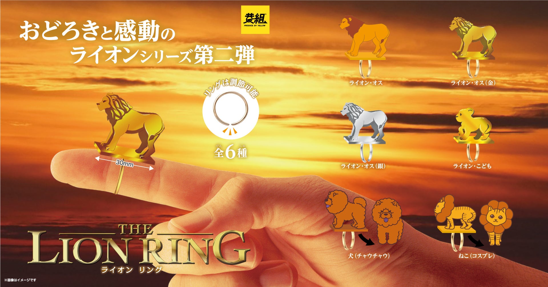 9月発売カプセルトイ新商品受注開始！ライオンリング！？ライオンを
