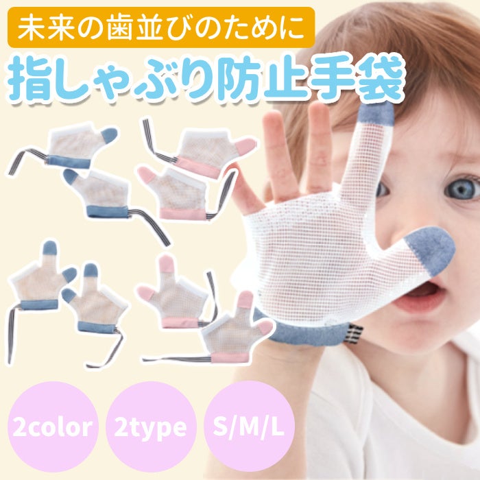 大切なお子様の笑顔あふれる未来のために 指しゃぶり防止 手袋 おしゃぶりガード 矯正器 が本日販売開始します イエロー株式会社のプレスリリース 大切なお子様の笑顔あふれる未来のために 指しゃぶり防止 手袋 おしゃぶりガード 矯正器 が本日販売開始します イエロー株式会社のプレスリリース