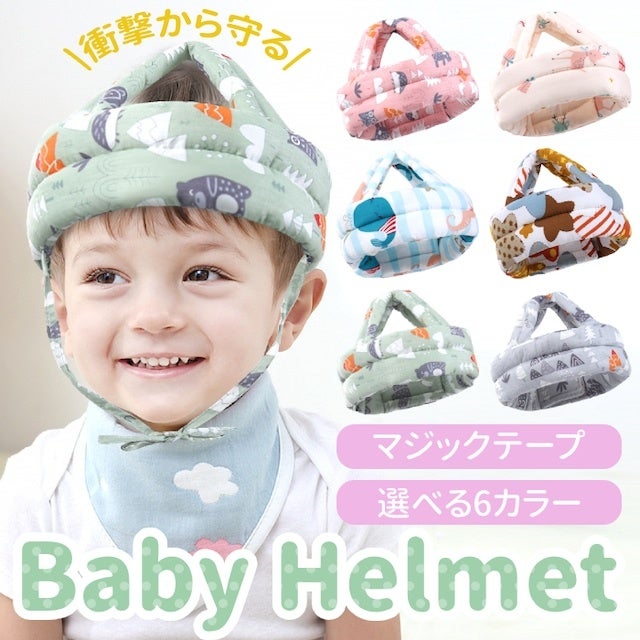 お子様の頭を衝撃から守る ベビー ヘルメット ベビーヘッドガード 全6色 が本日販売開始します イエロー株式会社のプレスリリース お子様の頭を衝撃から守る ベビー ヘルメット ベビーヘッドガード 全6色 が本日販売開始します イエロー株式会社のプレスリリース