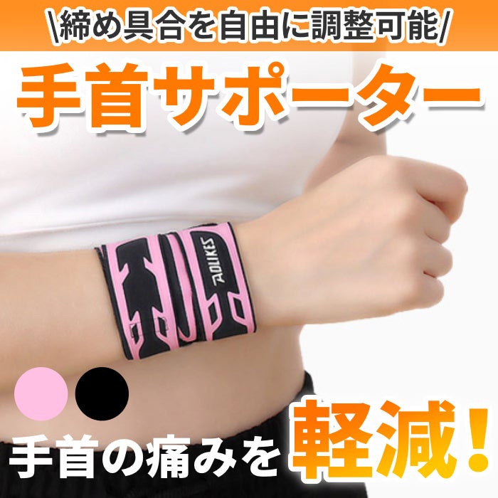 締め具合を自由に調整可能 手首 サポーター 腱鞘炎 固定 が本日販売開始します イエロー株式会社のプレスリリース 締め具合を自由に調整可能 手首 サポーター 腱鞘炎 固定 が本日販売開始します イエロー株式会社のプレスリリース