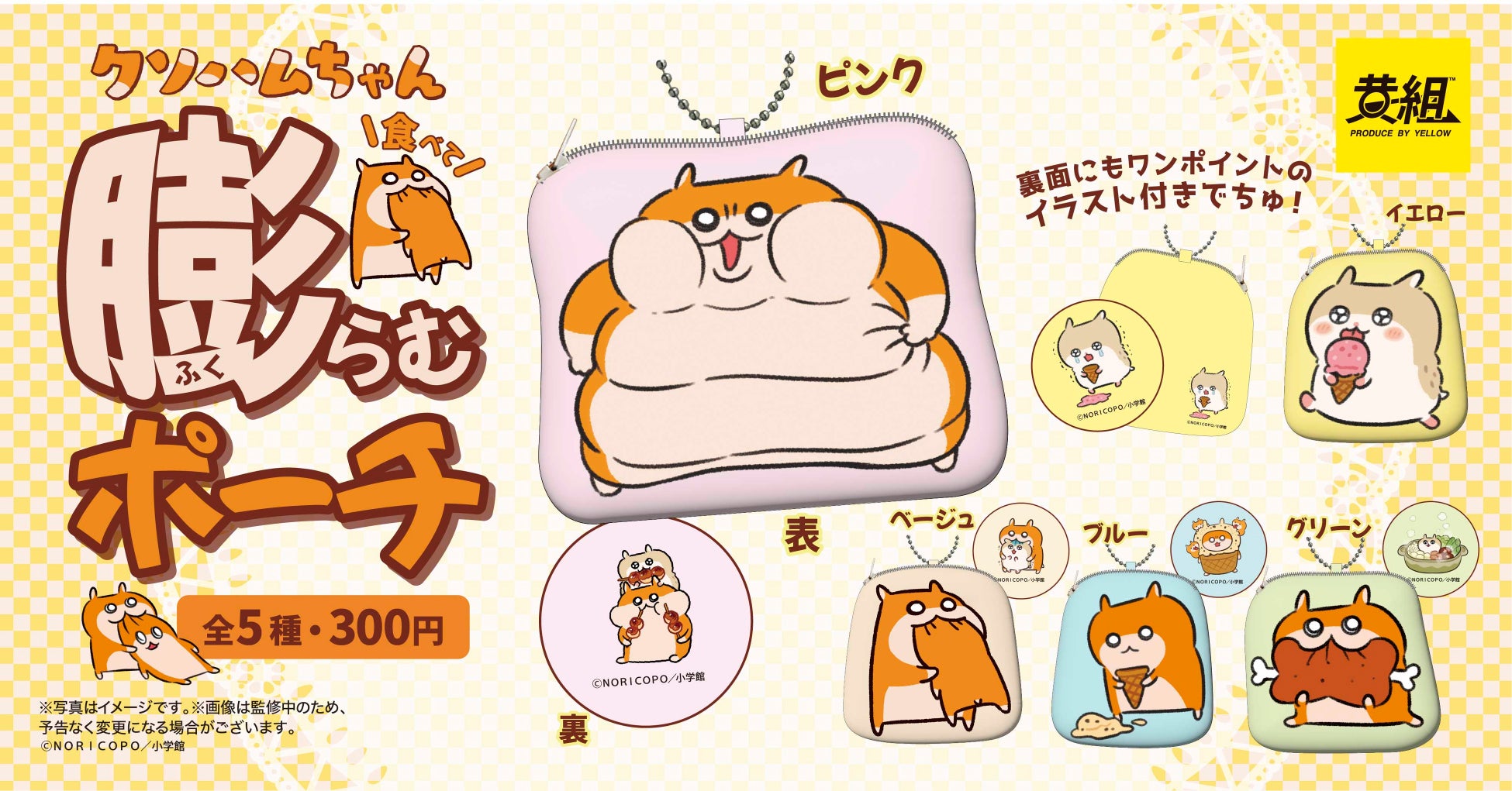 【2023年11月発売予定】もちもち生地のミニポーチ「クソハムちゃん 食べて膨らむポーチ」の受注予約開始! 【2023年11月発売予定】もちもち生地のミニポーチ「クソハムちゃん 食べて膨らむポーチ」の受注予約開始!