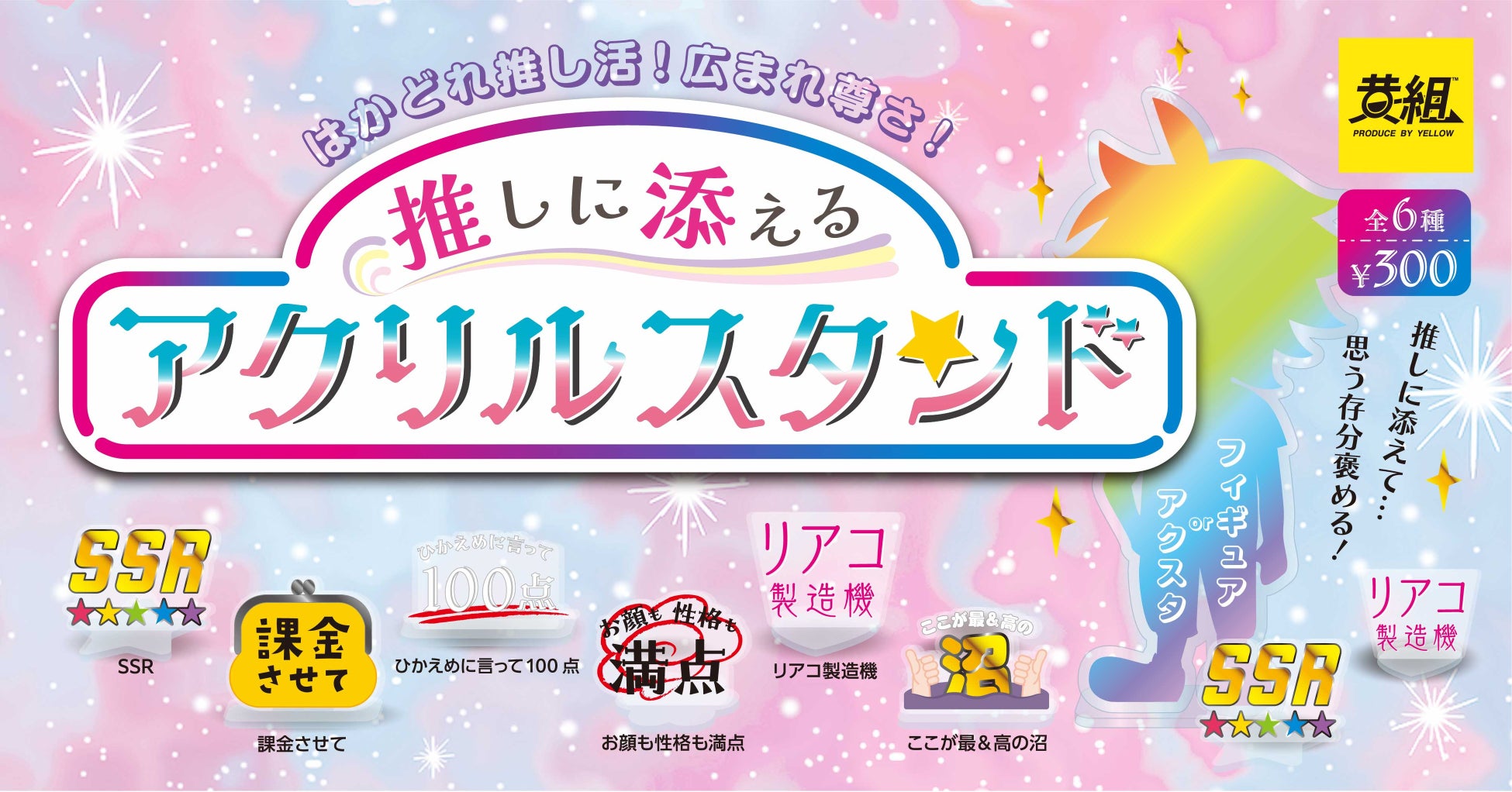 【2023年11月発売予定】推し活にぴったり!アクリルスタンドの受注予約開始! 【2023年11月発売予定】推し活にぴったり!アクリルスタンドの受注予約開始!