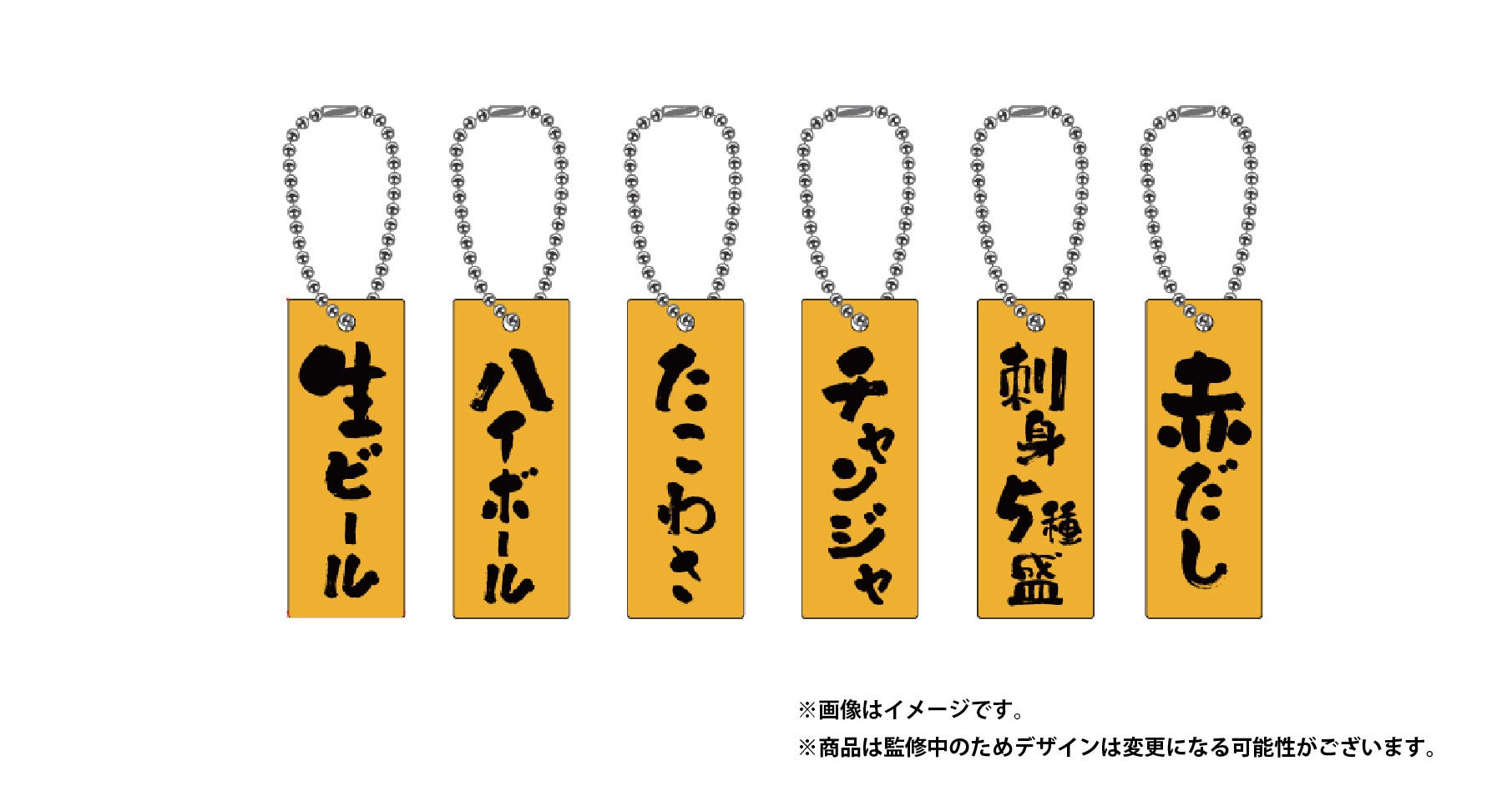 2024年7月発売予定】「居酒屋木札キーホルダー」の発売予告のご案内