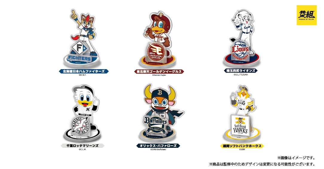 fredlalalaパ・リーグ6球団第1弾アクリルスタンド　6種セット×3 2024年8月下旬発売予定】「パ・リーグ球団第1弾アクリル