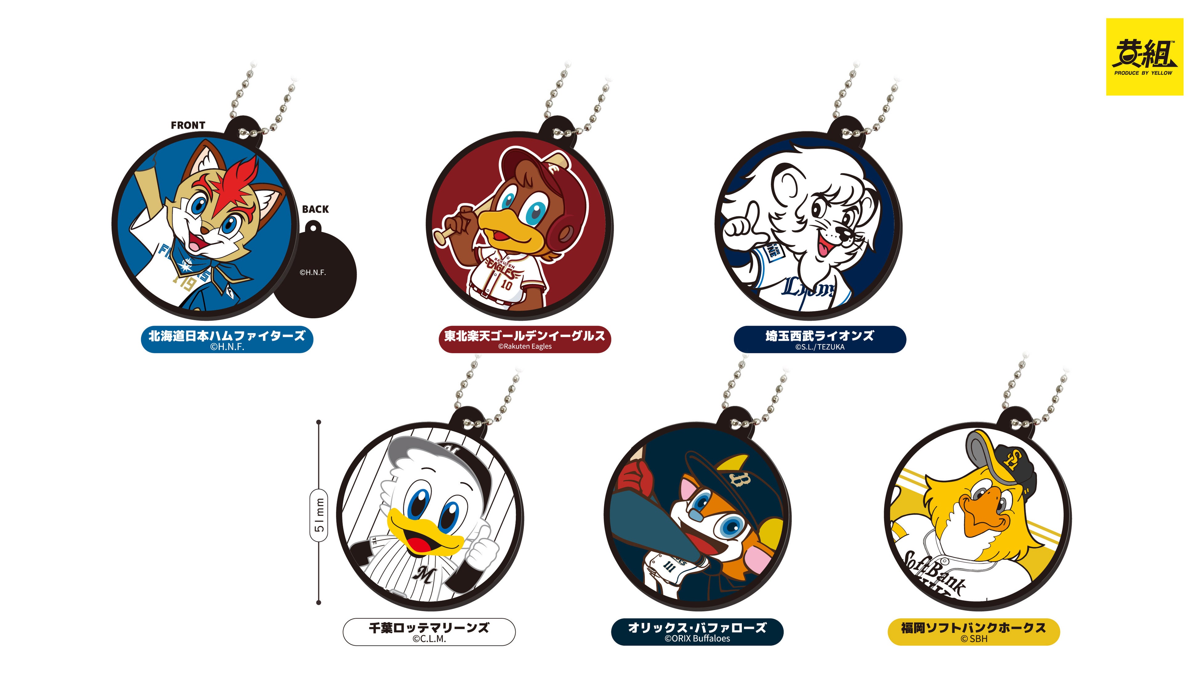 2024年11月発売予定】「パ・リーグ6球団 第3弾 ラバーキーホルダー