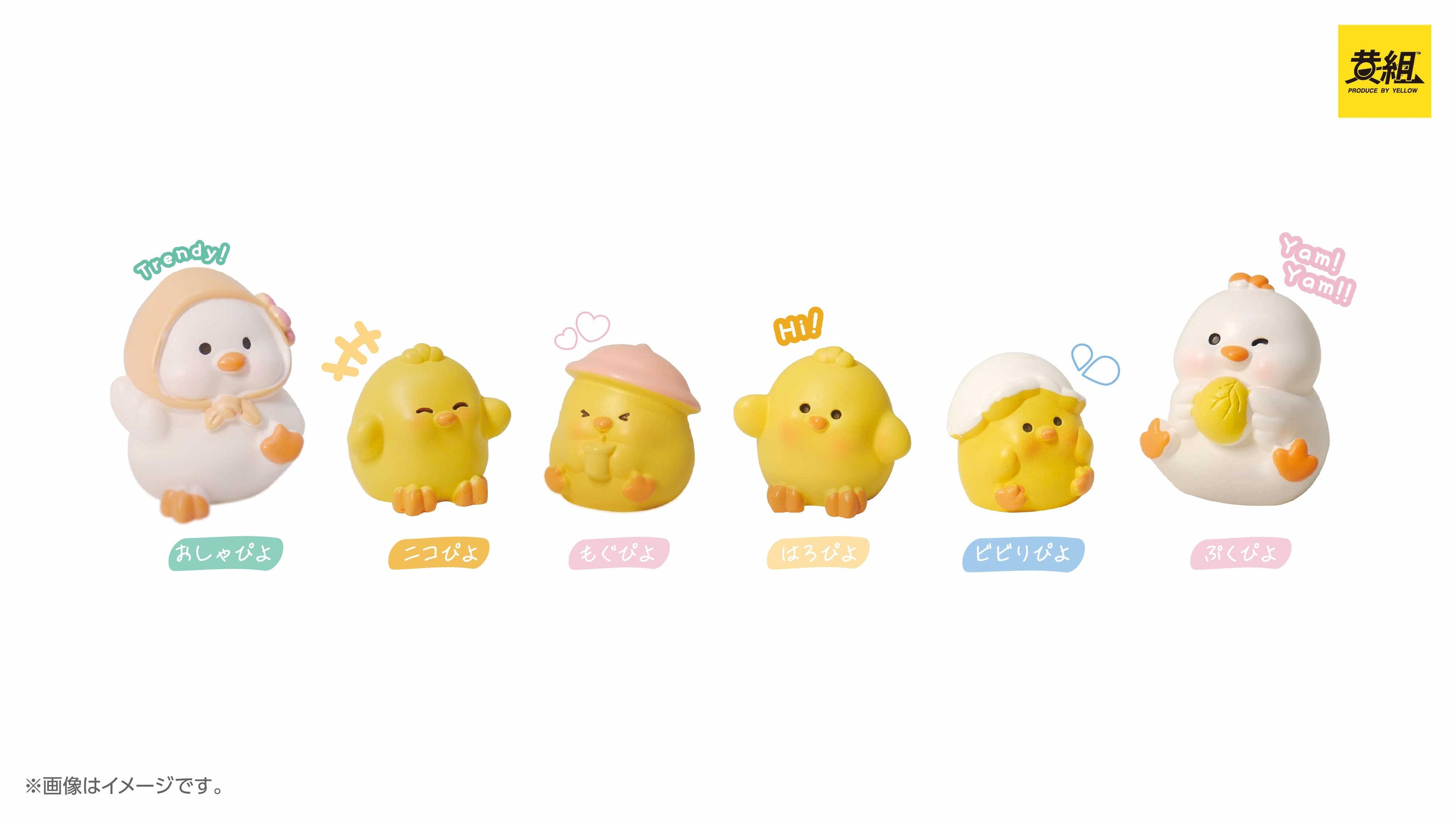 2025年12月発売予定】「こっそり村のぴよこたち ミニチュアマスコット