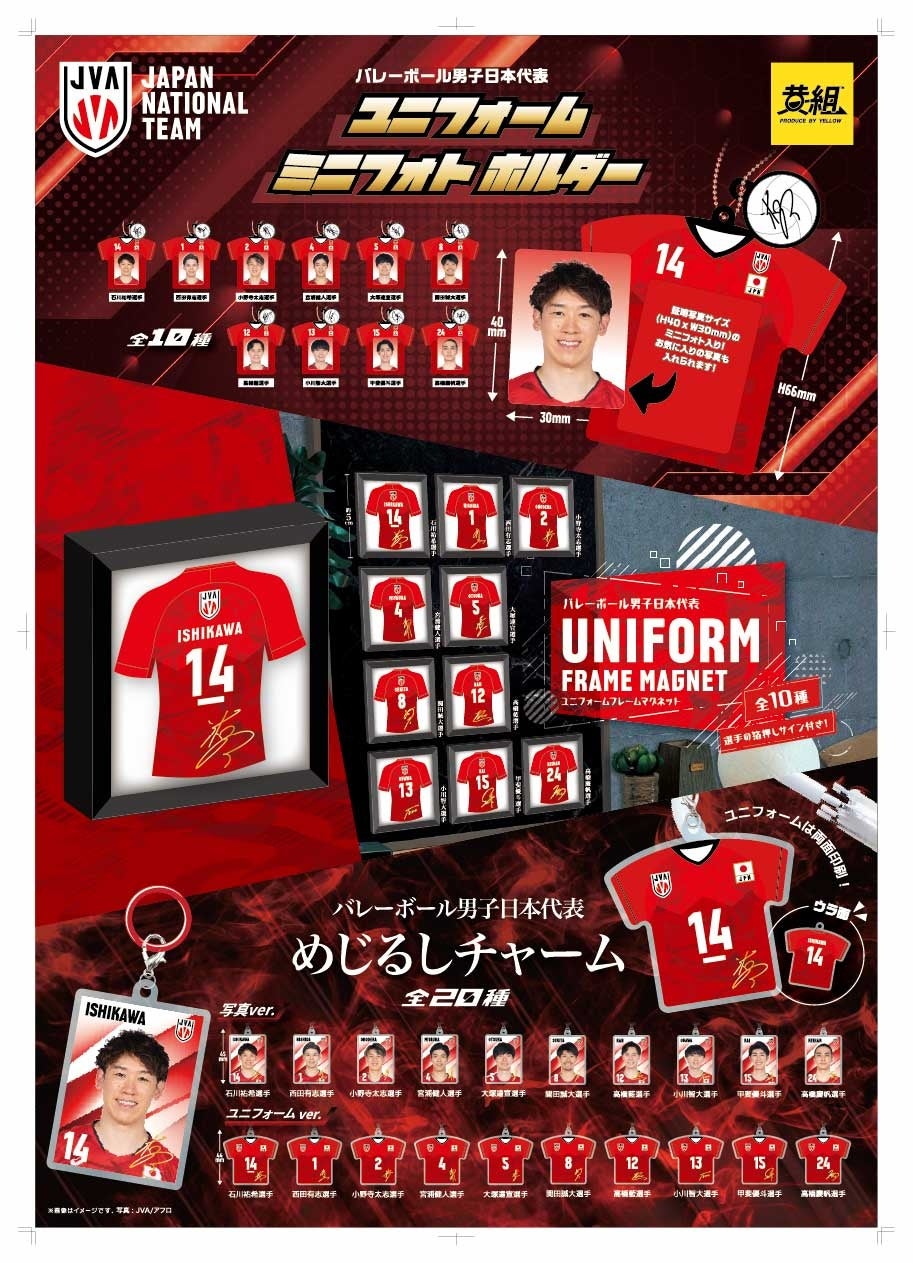 男子バレーボール日本代表2025年 2025年10月発売予定】バレーボール男子日本代表「めじるし